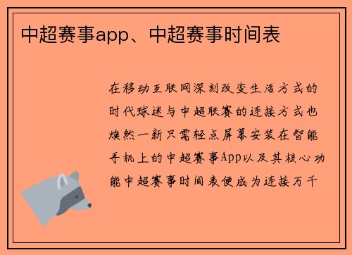 中超赛事app、中超赛事时间表