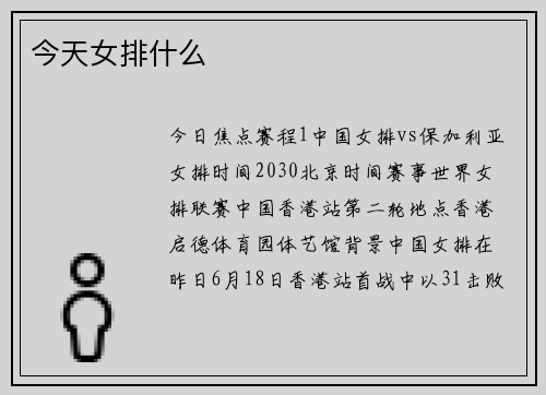 今天女排什么